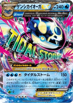[JP] Primal Kyogre EX (009/049) - M Master Deck Build Box Speed Style-1