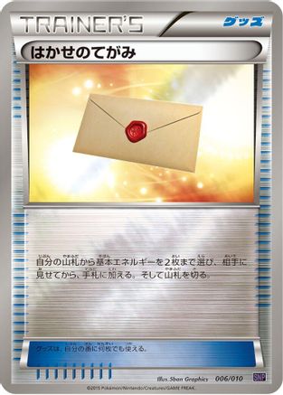 [JP] Professor's Letter (006/010) - SNP Noivern BREAK Evolution Pack-1