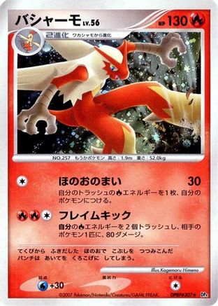 [JP] Blaziken  - DP4 Moonlit Pursuit-1