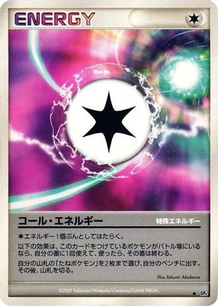 [JP] Call Energy  - DP4 Moonlit Pursuit-1