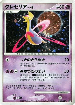 [JP] Cresselia  - DP4 Moonlit Pursuit 1st Edition Holofoil-1