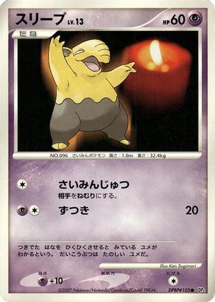 [JP] Drowzee  - DP4 Moonlit Pursuit-1
