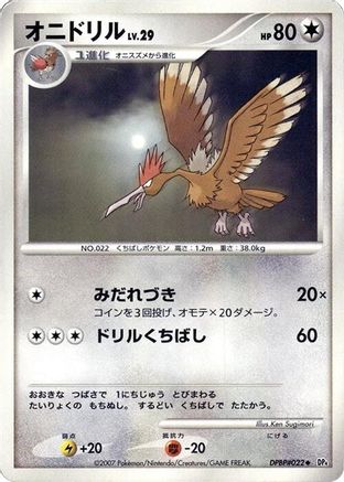 [JP] Fearow  - DP4 Moonlit Pursuit-1