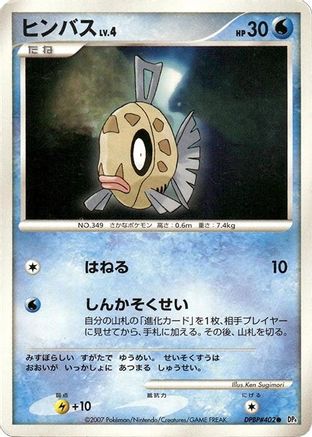[JP] Feebas  - DP4 Moonlit Pursuit-1