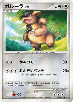 [JP] Kangaskhan  - DP4 Moonlit Pursuit-1