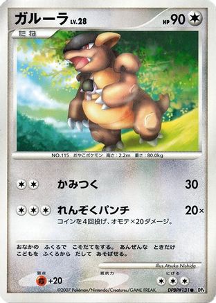 [JP] Kangaskhan  - DP4 Moonlit Pursuit-1