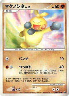 [JP] Makuhita  - DP4 Moonlit Pursuit-1