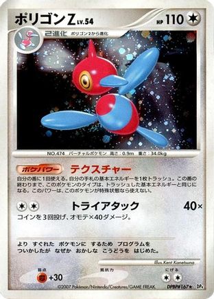 [JP] Porygon-Z  - DP4 Moonlit Pursuit 1st Edition Holofoil-1