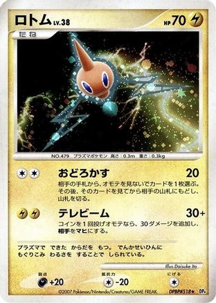 [JP] Rotom  - DP4 Moonlit Pursuit Unlimited Holofoil-1