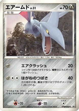 [JP] Skarmory  - DP4 Moonlit Pursuit-1