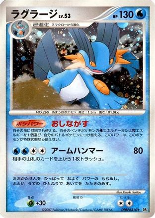[JP] Swampert  - DP4 Moonlit Pursuit Unlimited Holofoil-1