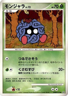 [JP] Tangela  - DP4 Moonlit Pursuit Unlimited-1