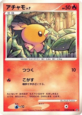 [JP] Torchic  - DP4 Moonlit Pursuit Unlimited-1