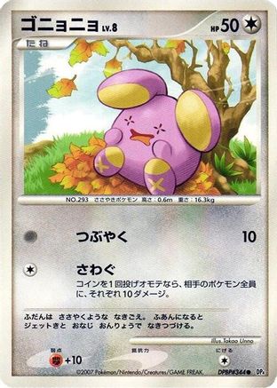 [JP] Whismur  - DP4 Moonlit Pursuit-1