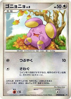[JP] Whismur  - DP4 Moonlit Pursuit-1