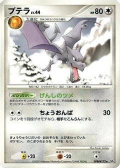 [JP] Aerodactyl  - DP4 Dawn Dash-1