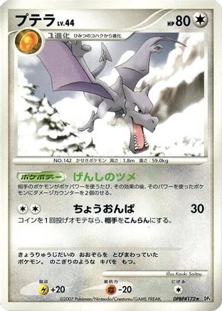 [JP] Aerodactyl  - DP4 Dawn Dash-1