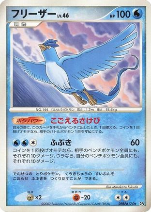 [JP] Articuno  - DP4 Dawn Dash-1