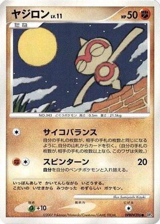 [JP] Baltoy  - DP4 Dawn Dash-1