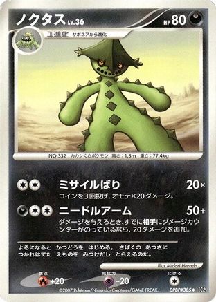 [JP] Cacturne  - DP4 Dawn Dash-1