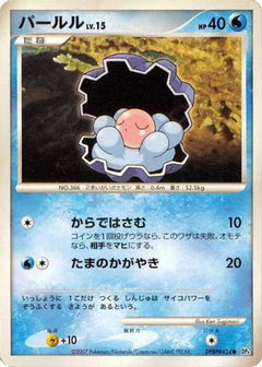 [JP] Clamperl  - DP4 Dawn Dash-1