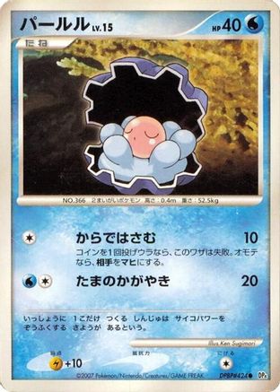 [JP] Clamperl  - DP4 Dawn Dash-1