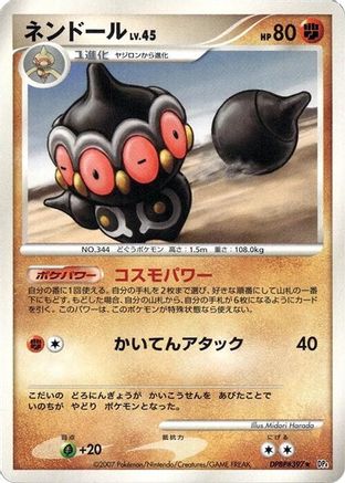 [JP] Claydol  - DP4 Dawn Dash-1