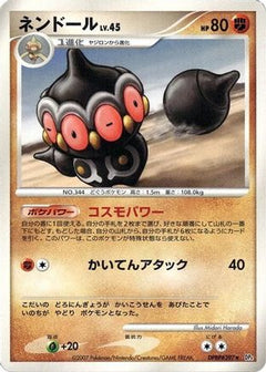 [JP] Claydol  - DP4 Dawn Dash-1