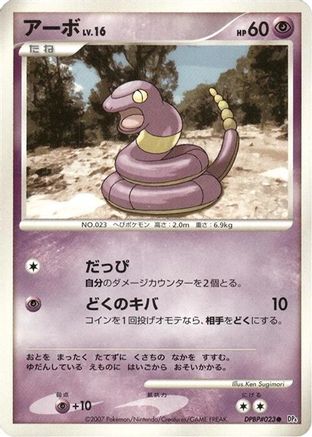 [JP] Ekans  - DP4 Dawn Dash-1