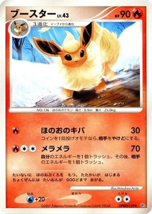 [JP] Flareon  - DP4 Dawn Dash-1