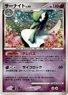 [JP] Gardevoir  - DP4 Dawn Dash-1