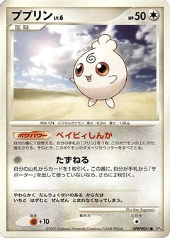 [JP] Igglybuff  - DP4 Dawn Dash-1