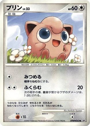 [JP] Jigglypuff  - DP4 Dawn Dash-1