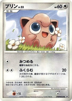 [JP] Jigglypuff  - DP4 Dawn Dash-1