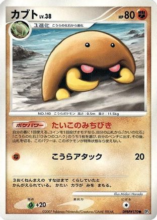 [JP] Kabuto  - DP4 Dawn Dash-1