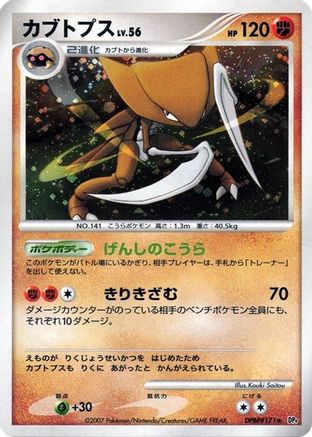 [JP] Kabutops  - DP4 Dawn Dash-1