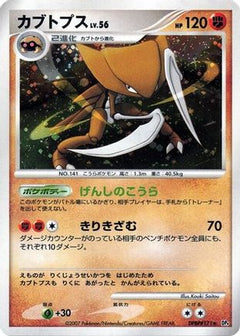[JP] Kabutops  - DP4 Dawn Dash-1