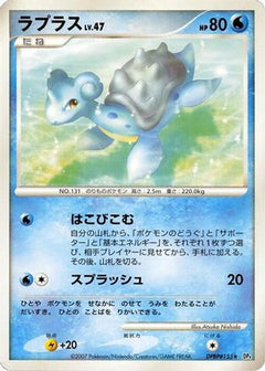 [JP] Lapras  - DP4 Dawn Dash Unlimited-1
