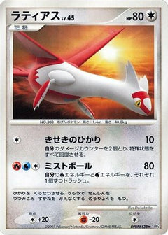 [JP] Latias  - DP4 Dawn Dash-1