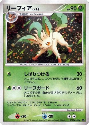 [JP] Leafeon  - DP4 Dawn Dash-1