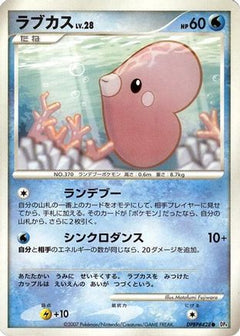 [JP] Luvdisc  - DP4 Dawn Dash-1