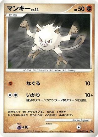 [JP] Mankey  - DP4 Dawn Dash-1