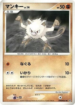 [JP] Mankey  - DP4 Dawn Dash-1
