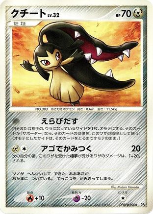 [JP] Mawile  - DP4 Dawn Dash-1