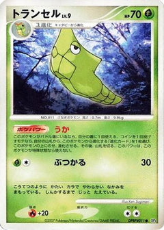[JP] Metapod  - DP4 Dawn Dash-1