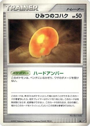 [JP] Old Amber  - DP4 Dawn Dash-1