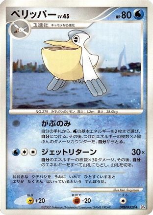 [JP] Pelipper  - DP4 Dawn Dash-1