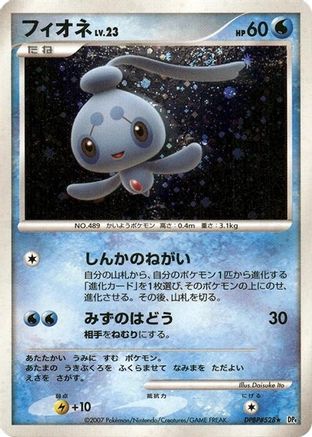 [JP] Phione  - DP4 Dawn Dash-1