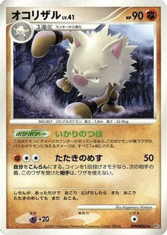 [JP] Primeape  - DP4 Dawn Dash-1
