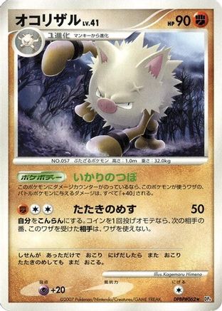 [JP] Primeape  - DP4 Dawn Dash-1